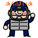 アンパイアとは?意味 語源やレフェリーとの違い 野球の審判になるには!