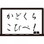 門倉コピペの元ネタとは?言葉の意味や由来とその使い方!
