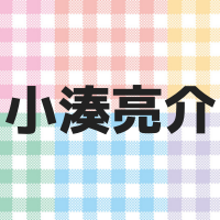 小湊亮介とは？身長が低いのに努力でカバー！？かっこいい名言も紹介