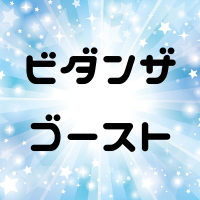 ビダンザゴースト(VIDAN THE GHOST)とは？口コミや評判は？洗い方や選び方のコツは？公式で買うのがお得？